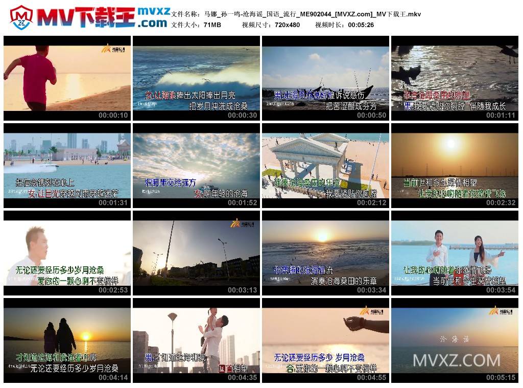马娜_孙一鸣-沧海谣_国语_流行_ME902044